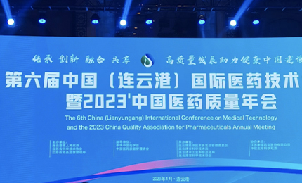 2023’中国医药质量管理年会隆重召开，哈药荣登“首批无菌药品质量保障企业”榜单
