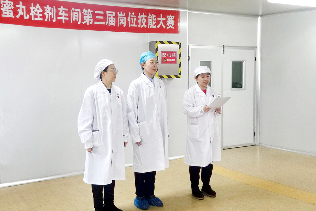 工会搭台促成长 技能比武铸匠心——中药公司蜜丸栓剂车间岗位技能竞赛展风采、强本领
