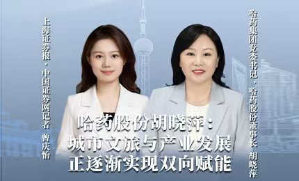 哈药积极助力“尔滨”圆梦亚冬，为冰雪经济发展新途贡献力量